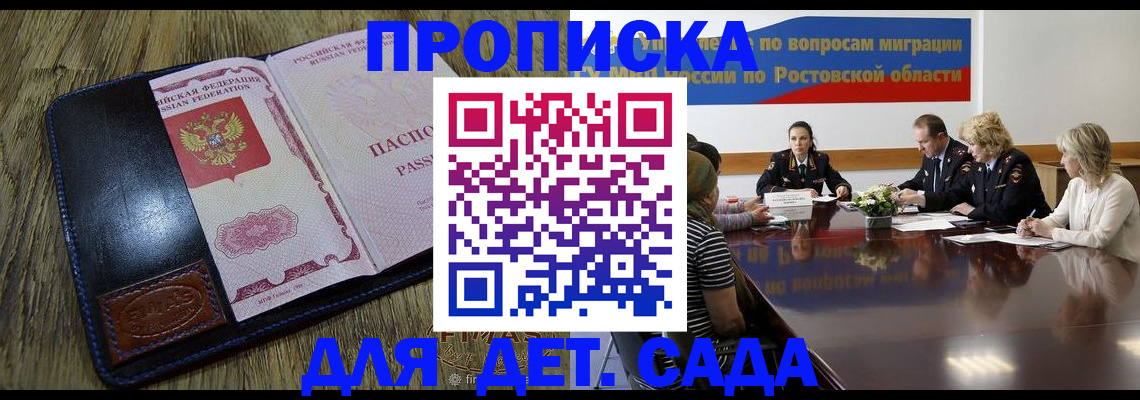 прописка ребенка в Шагонаре