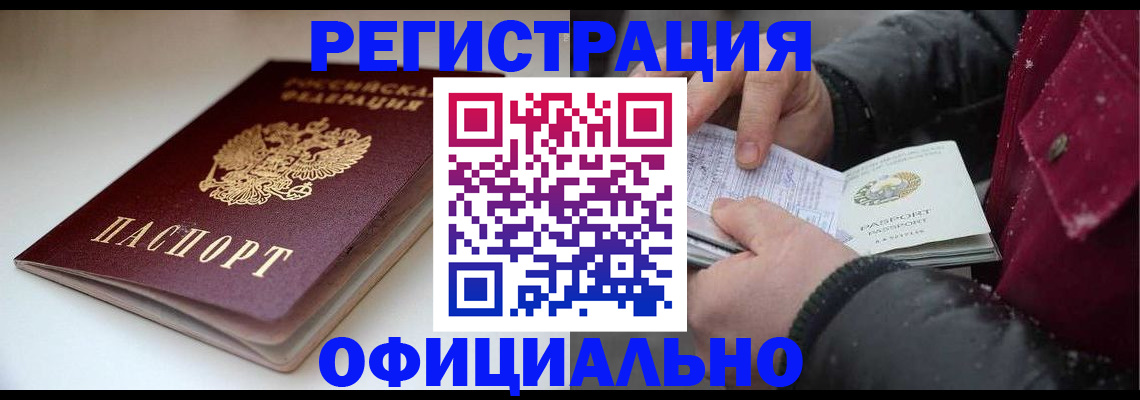 прописка гарантия в Шагонаре