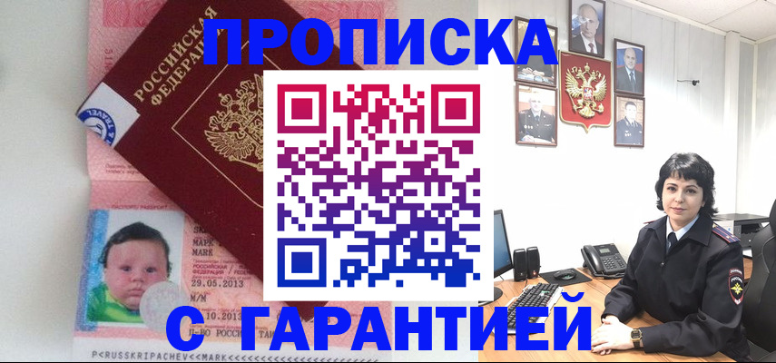временная регистрация надежно в Шагонаре