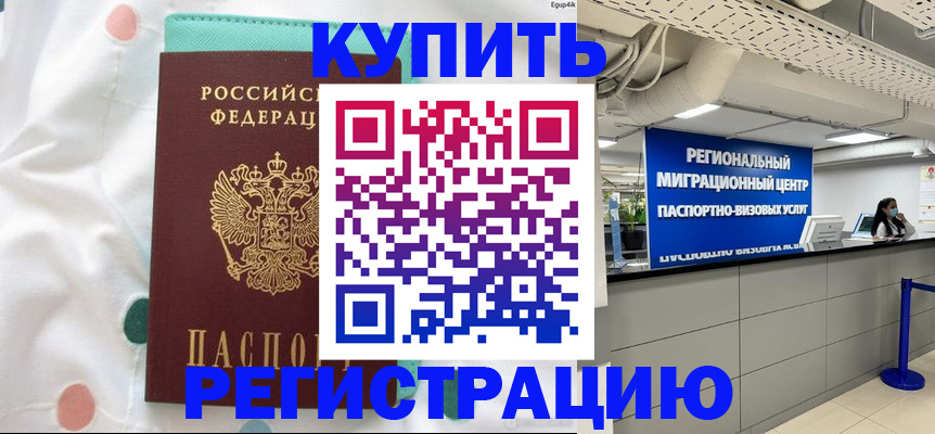 временная регистрация для всех в Шагонаре