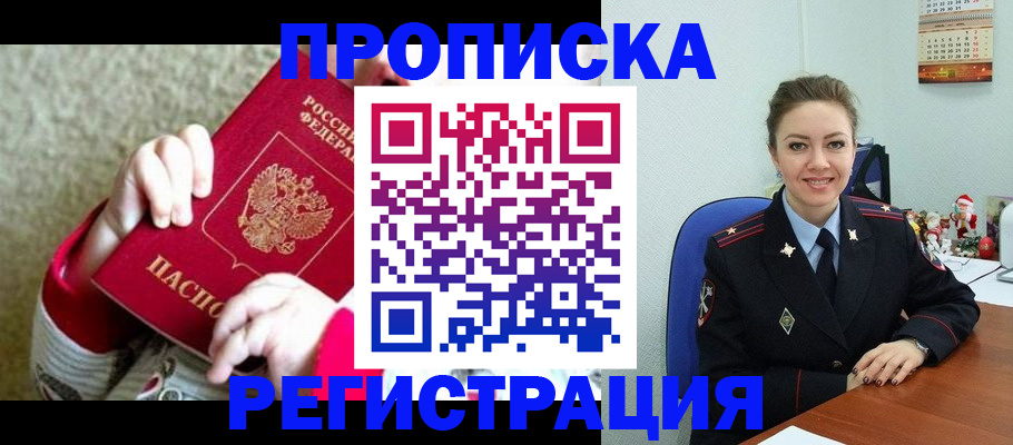 прописка 2025 в Шагонаре